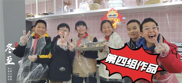 冬至饺香满校园 劳动素养绽芳华