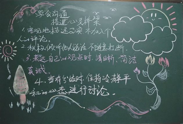 学会共情 好好说话——棠外初中公寓开展“学会沟通 温暖同行”主题黑板报活动