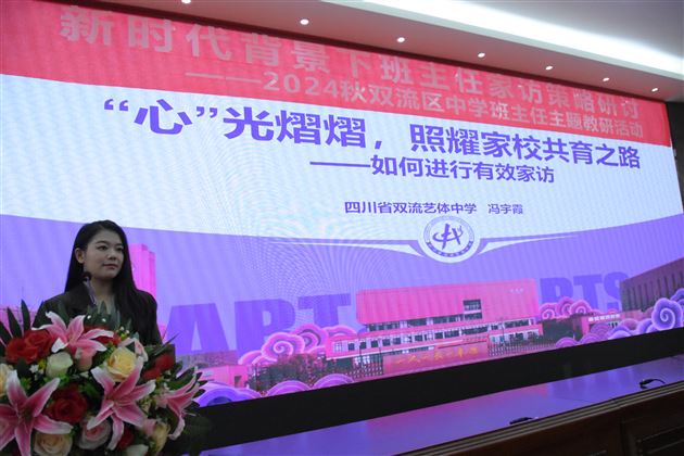 家访有温度 教育有情怀——棠外成功承办双流区“新时代背景下班主任家访策略”主题教研活动