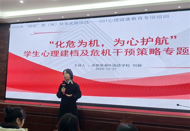 高中心理健康及生涯规划指导处刘颖主任作了《化“危”为“机”,为心护航》专题分享