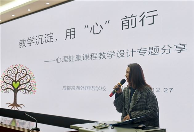 高中心理健康教师宋利带来《教学沉淀,用“心”前行》专题讲座