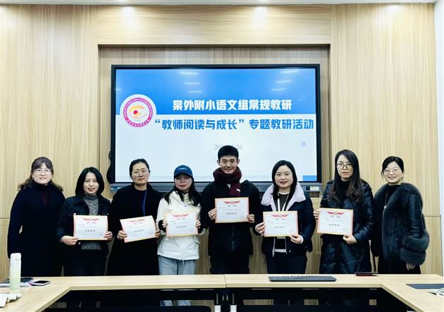 阅读启航 点亮智慧——棠外附小语文组开展教师阅读活动