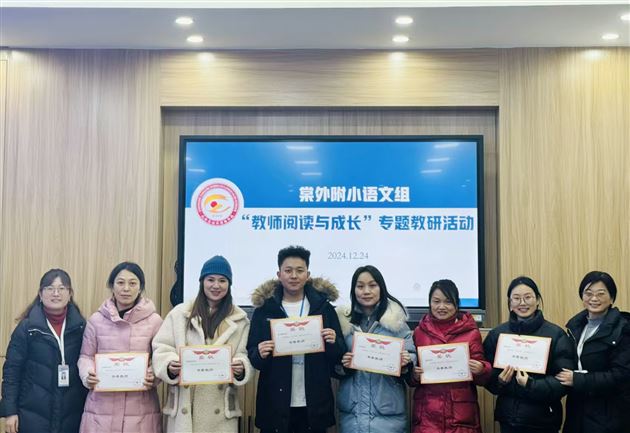 阅读启航 点亮智慧——棠外附小语文组开展教师阅读活动