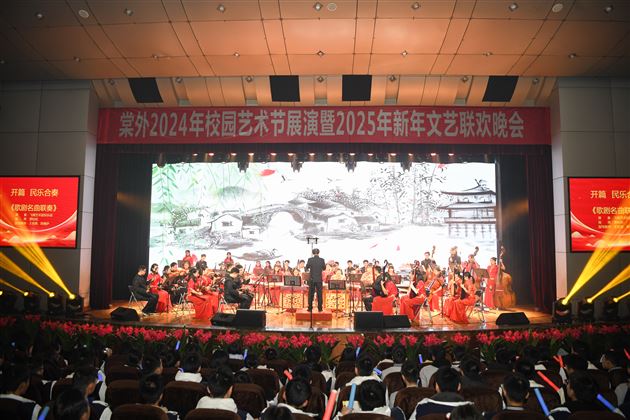 棠外隆重举行2024年校园艺术节展演暨2025年新年文艺联欢晚会