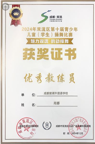 棠外初中排舞队获双流区第十届青少年儿童(学生)操舞比赛一等奖