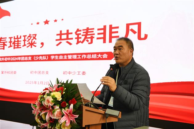 牢记使命 逐梦而行——棠外初中团总支(少先队)学生自主管理工作总结大会顺利开展
