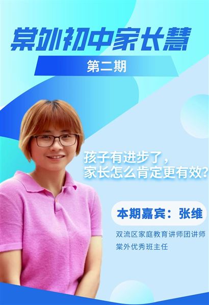 棠外初中家长慧(第2期)|考试之后,如何与孩子聊成绩之“孩子‘考砸了’,家长如何助力?”