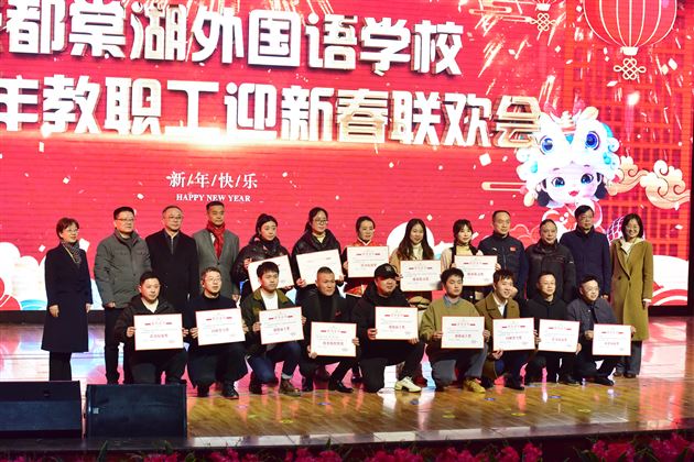 新春联欢,我们向上,棠外向前!——棠外教职工2025年迎新春联欢会