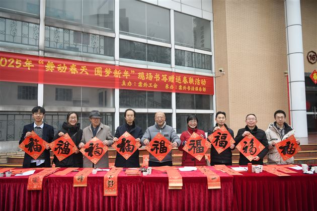 新春联欢,我们向上,棠外向前!——棠外教职工2025年迎新春联欢会