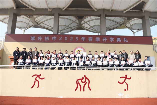 追光人生,筑梦未来——棠外初中2025年春季新学期开学典礼