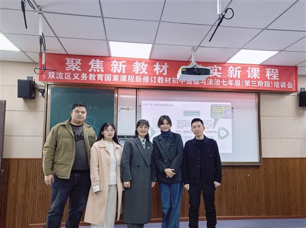 棠外初中道德与法治教师受邀为全区道德与法治教师开展新教材培训