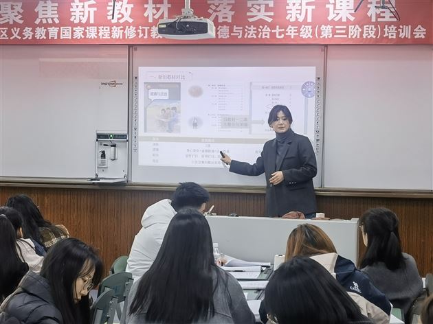 棠外初中道德与法治教师受邀为全区道德与法治教师开展新教材培训