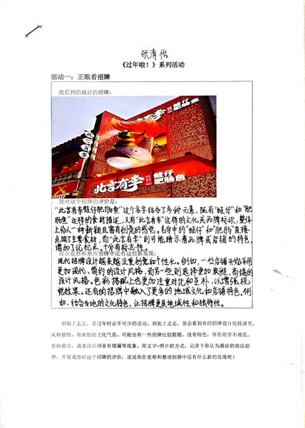 携创意同行,与巧思共舞——棠外初2024级语文寒假实践作业展评