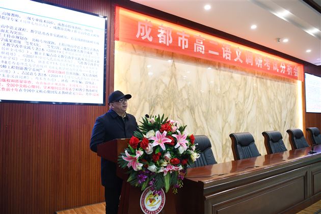 棠外成功承办成都市高2023级语文调研考试分析会