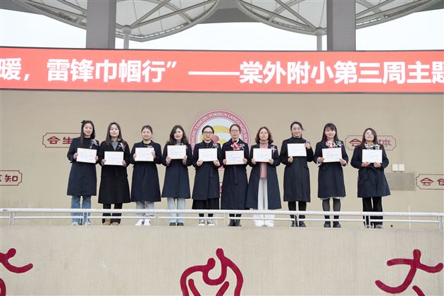 礼赞先进典型 致敬巾帼力量——棠外举行2025年“三八”国际劳动妇女节庆祝表彰系列活动