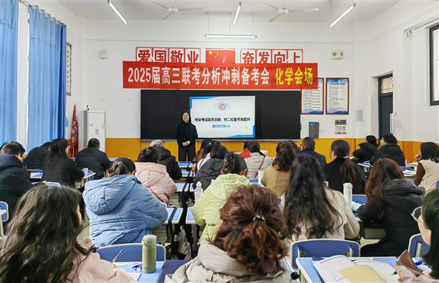 析联考试题领航向 研二轮备考促提升——棠外华英利老师在2025届高三联考分析冲刺备考会上作专题讲座