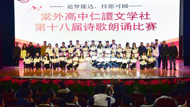 追梦能达 持愿可圆——记棠外仁譞文学社第十八届诗歌朗诵比赛