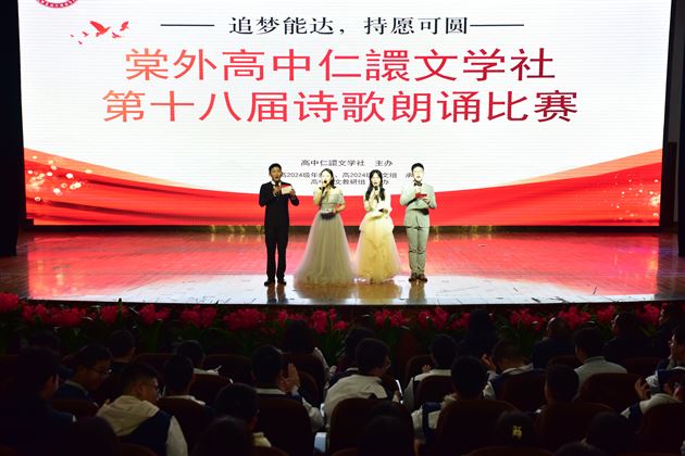 追梦能达 持愿可圆——记棠外仁譞文学社第十八届诗歌朗诵比赛