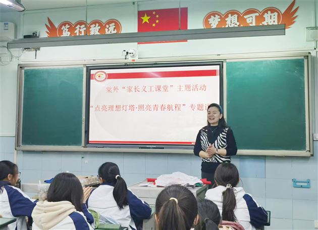 家校共筑理想灯塔 生涯导航青春航程——棠外初2023级11班开展家长义工课堂