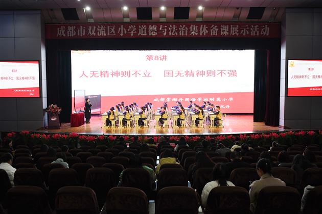 落实校本化教研 推进思政课建设——棠外附小成功举办双流区小学道德与法治集体备课成果展示活动