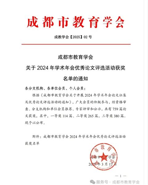 棠湖仁智幼儿园多名教师在市、区级比赛中获佳绩