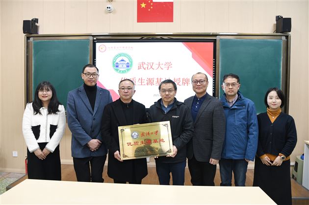 武汉大学授牌