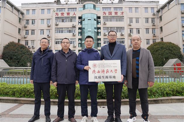 陕西师范大学授牌