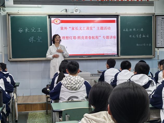 家校携手护视力 科学用眼进课堂——棠外初2023级4班开展家长义工课堂
