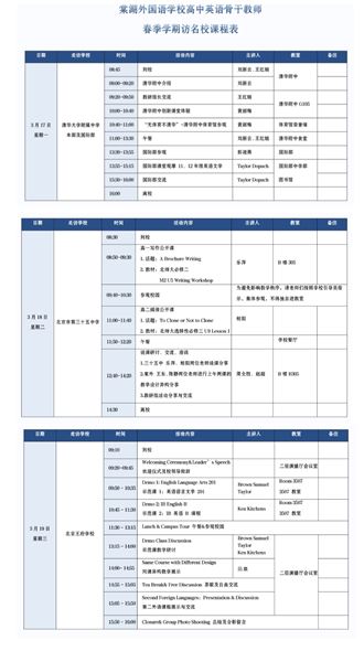 千里赴京共理念,外语教学谱新篇——记棠外高中外语骨干教师北京访学之旅