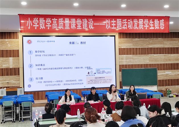建设高质量课堂,以主题活动发展学生数感——双流区二年级数学教研活动在棠外附小举行