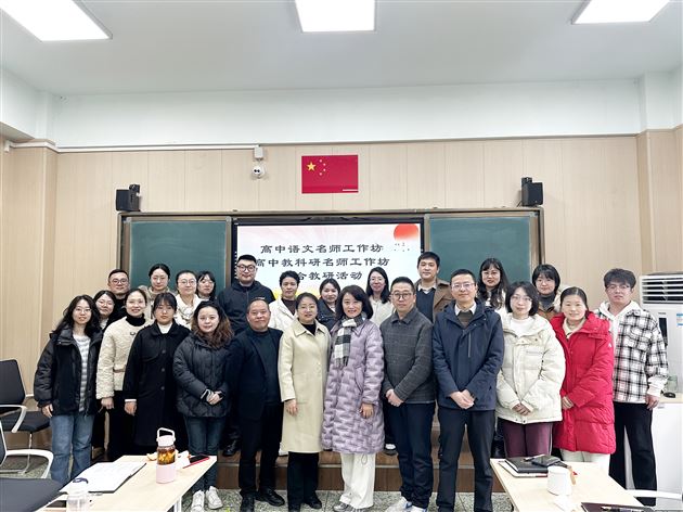 以写促教,联合共进——棠外高中语文名师工作坊与教科研名师工作坊举行联合教研活动