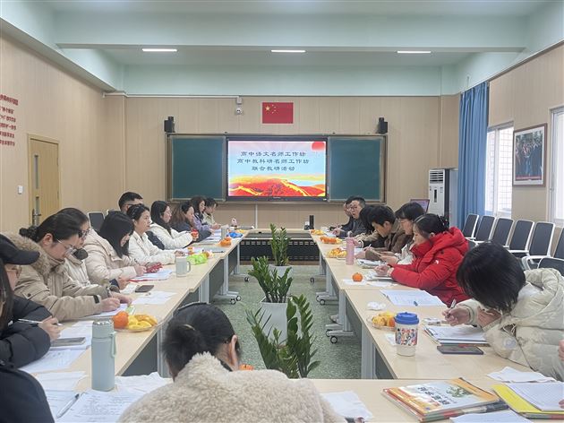 以写促教,联合共进——棠外高中语文名师工作坊与教科研名师工作坊举行联合教研活动