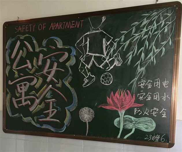 公寓黑板报