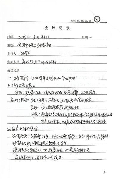 班会课记录