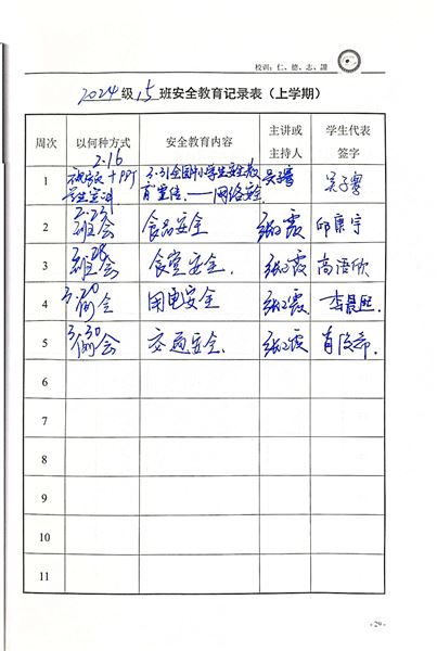 班会课记录