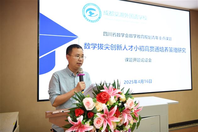 春华秋实启新程 棠外课题谱华章