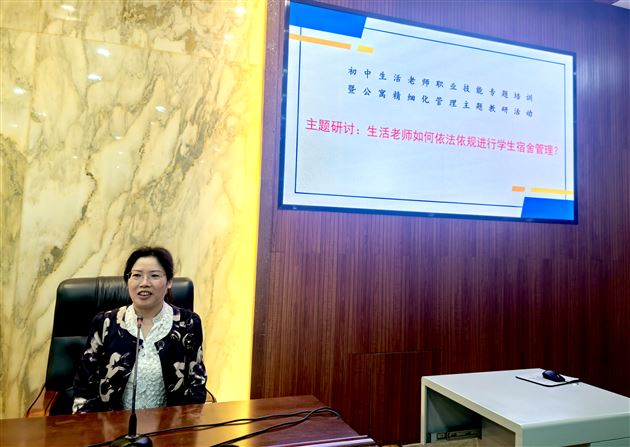 法治浸润生活 护航学生成长——棠外初中开展生活老师职业技能培训暨公寓精细化管理主题教研活动