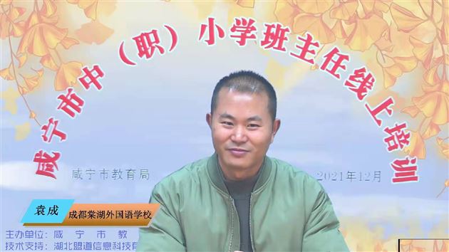 7-棠外初中党员教师袁成受湖北省咸宁市教育局邀请为全市中(职)小学班主任作班主任专题讲座