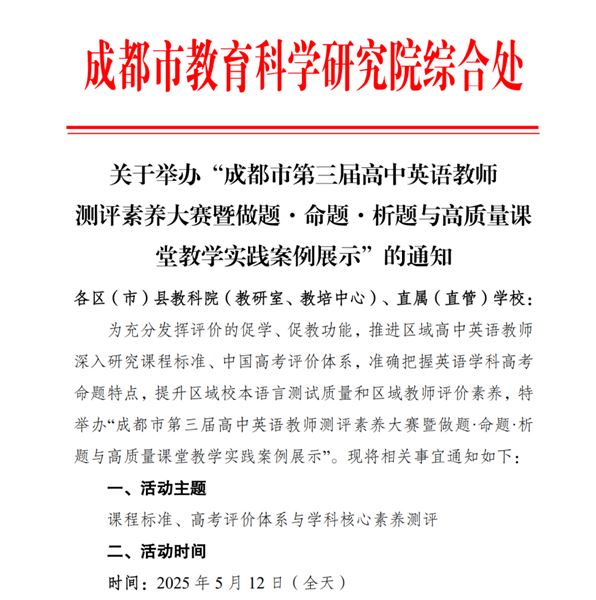 棠外刘阳老师斩获成都市高中英语教师测评素养大赛一等奖