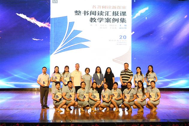 点亮阅读之光,开启整本书阅读新旅程——棠外附小成功举办双流区小学语文整本书学习任务群专题研讨活动