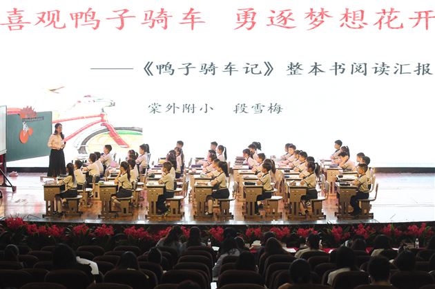 点亮阅读之光,开启整本书阅读新旅程——棠外附小成功举办双流区小学语文整本书学习任务群专题研讨活动