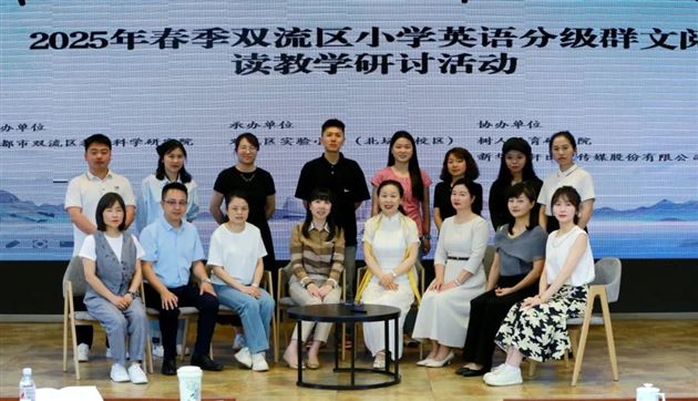 棠外附小受邀在双流区小学英语分级群文阅读研讨活动中做分享