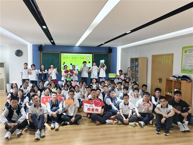棠外高中开展高三学生考前心理团辅活动暨2025年“5·25我爱我”心理健康节系列活动（八）
