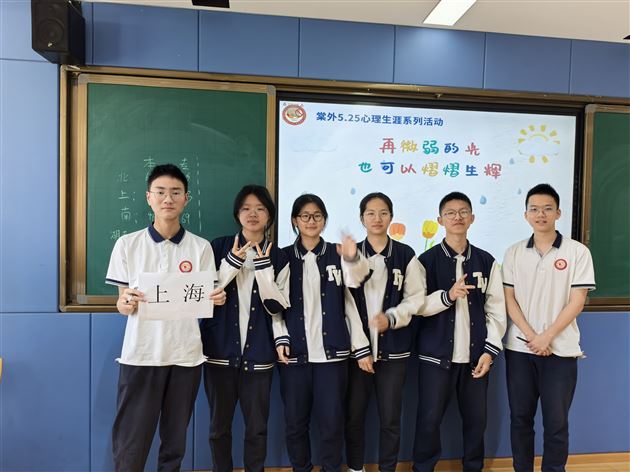 棠外高中生涯规划活动暨2025年“5·25我爱我”心理健康节系列活动(七)