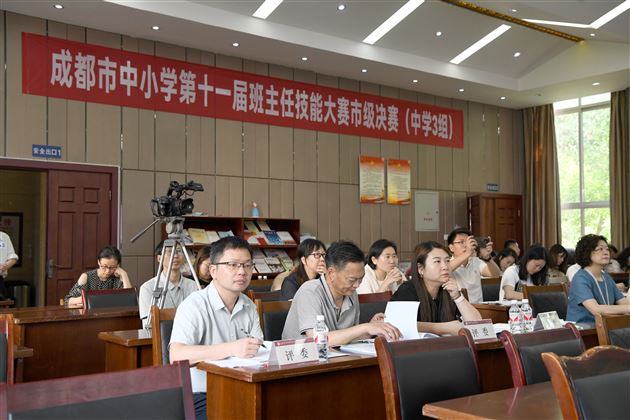 以理念为帆 筑育人之基——成都市第十一届中小学班主任技能大赛决赛(中学 3 组)在我校圆满收官