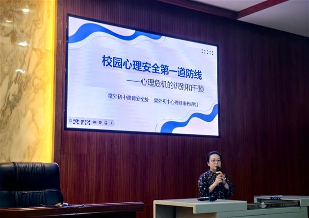 守护心灵成长 赋能青春启航——棠外初中开展心理健康教育专题大会