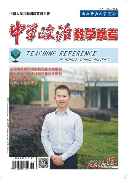袁成老师成为全国中文核心期刊《中学政治教学参考》杂志封面人物