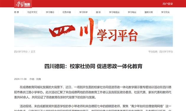 学习强国报道