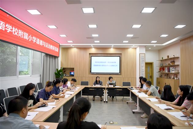 深研教材促成长,精耕课堂求发展——成都市小学道德与法治教研员周玫老师莅临棠外附小指导工作