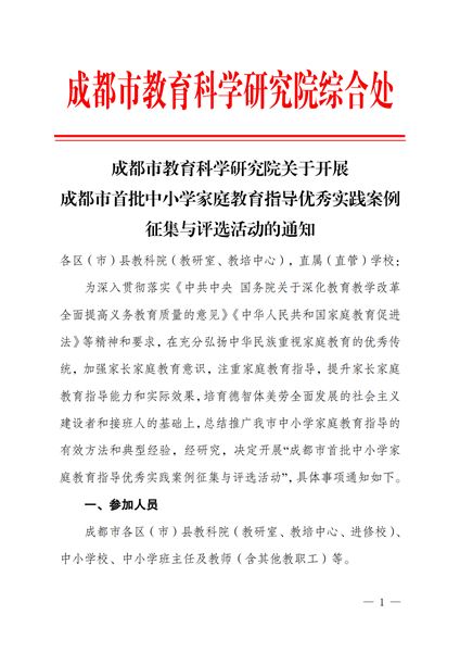 棠外初中党员教师袁成斩获两项成都市首批中小学家庭教育指导优秀实践案例一等奖